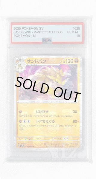 画像1: [PSA10]サンドパン（マスターボールミラー）【U】〈28/165〉 (1)