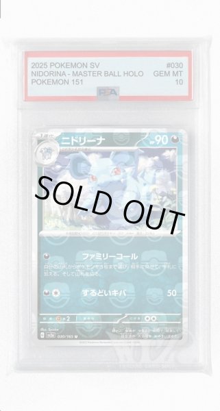 画像1: [PSA10]ニドリーナ（マスターボールミラー）【U】〈30/165〉 (1)