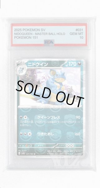 画像1: [PSA10]ニドクイン（マスターボールミラー）【U】〈31/165〉 (1)