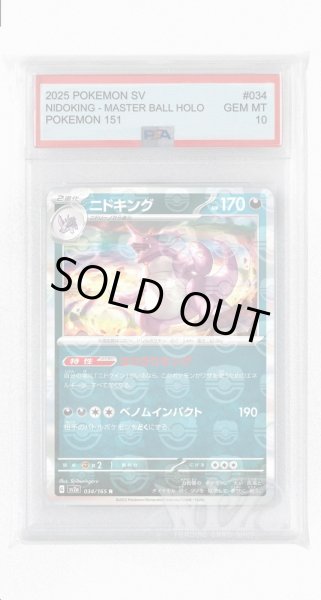 画像1: [PSA10]ニドキング（マスターボールミラー）【R】〈34/165〉 (1)