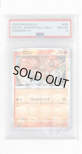 画像1: [PSA10]ロコン（マスターボールミラー）【C】〈37/165〉 (1)