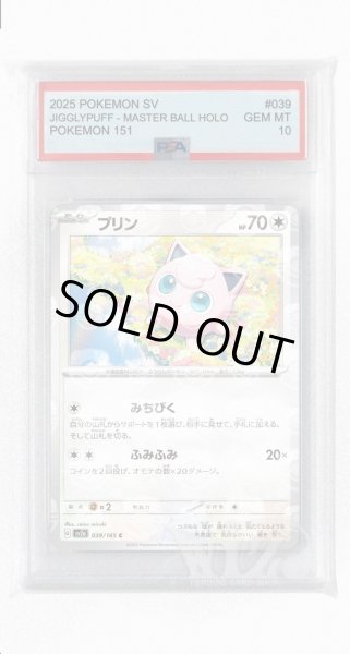 画像1: [PSA10]プリン（マスターボールミラー）【C】〈39/165〉 (1)