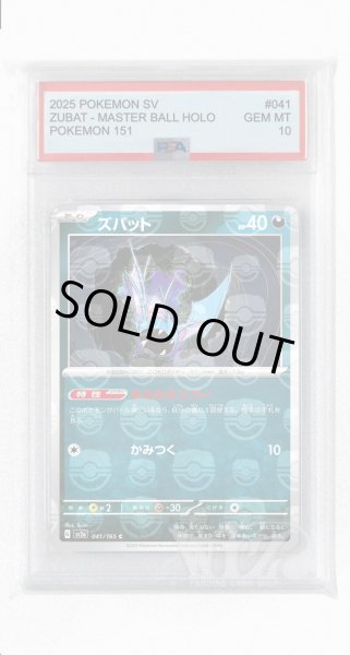 画像1: [PSA10]ズバット（マスターボールミラー）【C】〈41/165〉 (1)