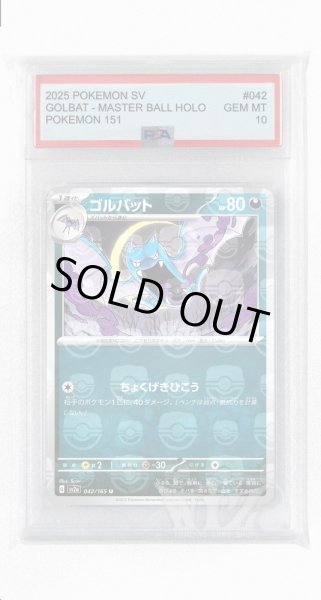 画像1: [PSA10]ゴルバット（マスターボールミラー）【U】〈42/165〉 (1)