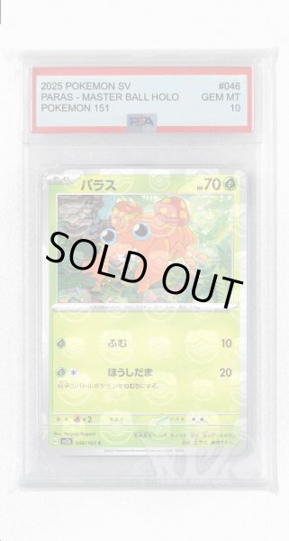 画像1: [PSA10]パラス（マスターボールミラー）【C】〈46/165〉 (1)