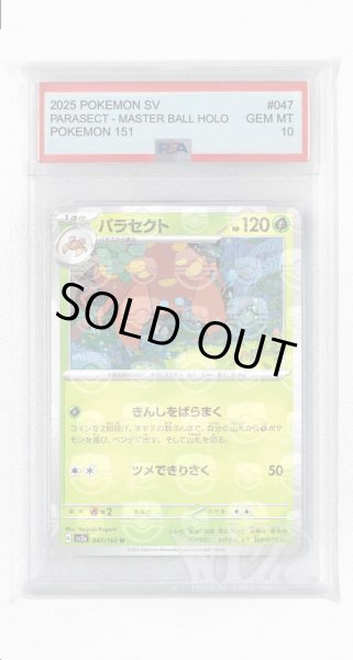 画像1: [PSA10]パラセクト（マスターボールミラー）【U】〈47/165〉 (1)