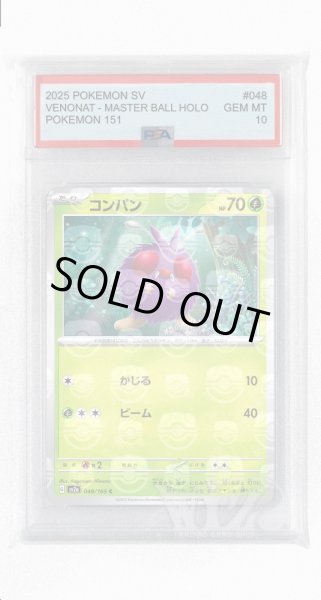 画像1: [PSA10]コンパン（マスターボールミラー）【C】〈48/165〉 (1)