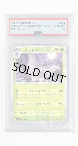 画像1: [PSA10]モルフォン（マスターボールミラー）【U】〈49/165〉 (1)