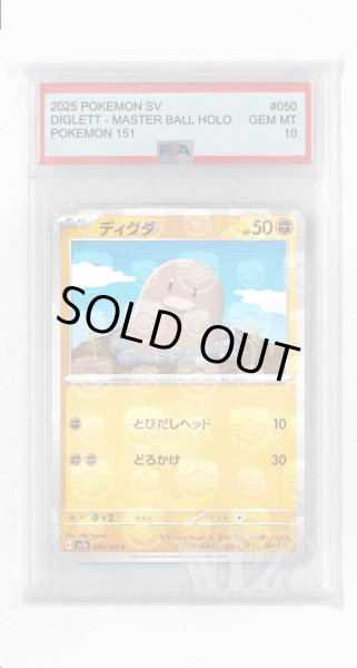 画像1: [PSA10]ディグダ（マスターボールミラー）【C】〈50/165〉 (1)