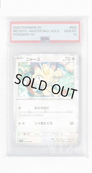 画像1: [PSA10]ニャース（マスターボールミラー）【C】〈52/165〉 (1)
