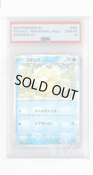 画像1: [PSA10]コダック（マスターボールミラー）【C】〈54/165〉 (1)