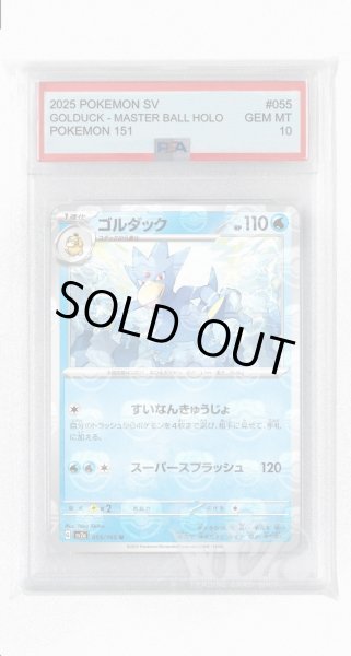 画像1: [PSA10]ゴルダック（マスターボールミラー）【U】〈55/165〉 (1)