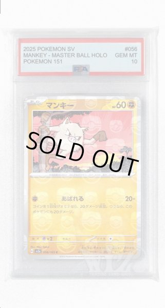 画像1: [PSA10]マンキー（マスターボールミラー）【C】〈56/165〉 (1)