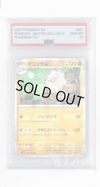 画像1: [PSA10]オコリザル（マスターボールミラー）【U】〈57/165〉 (1)
