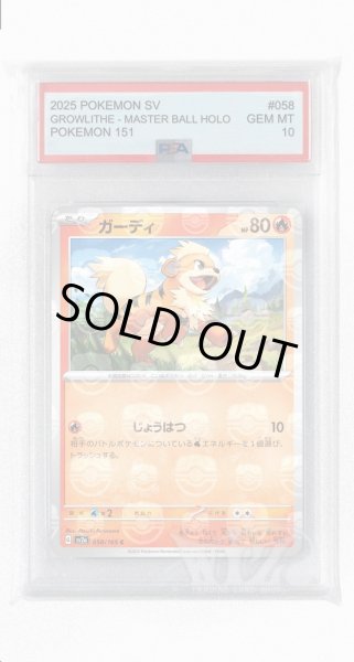 画像1: [PSA10]ガーディ（マスターボールミラー）【C】〈58/165〉 (1)