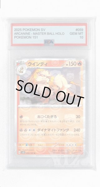 画像1: [PSA10]ウインディ（マスターボールミラー）【U】〈59/165〉 (1)