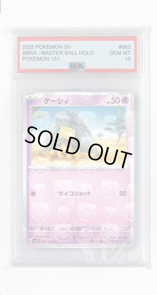 画像1: [PSA10]ケーシィ（マスターボールミラー）【C】〈63/165〉 (1)