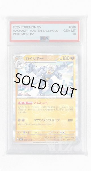 画像1: [PSA10]カイリキー（マスターボールミラー）【R】〈68/165〉 (1)