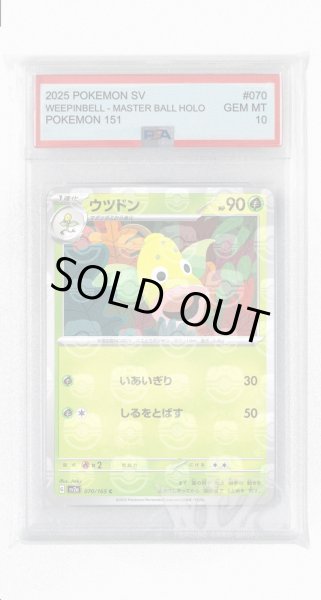 画像1: [PSA10]ウツドン（マスターボールミラー）【C】〈70/165〉 (1)