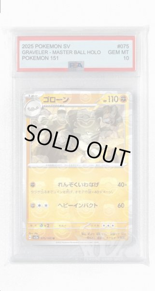 画像1: [PSA10]ゴローン（マスターボールミラー）【U】〈75/165〉 (1)