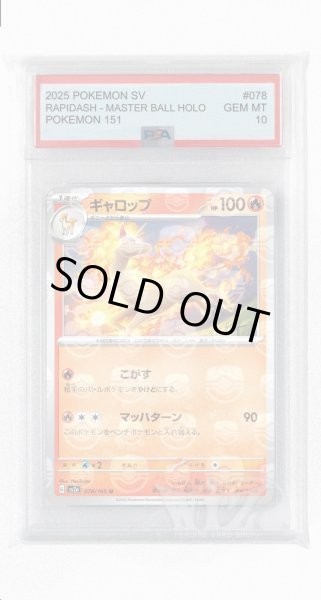 画像1: [PSA10]ギャロップ（マスターボールミラー）【U】〈78/165〉 (1)