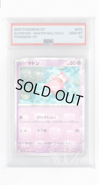 画像1: [PSA10]ヤドン（マスターボールミラー）【C】〈79/165〉 (1)