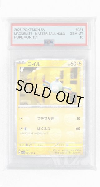画像1: [PSA10]コイル（マスターボールミラー）【C】〈81/165〉 (1)