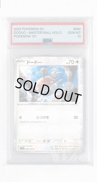 画像1: [PSA10]ドードー（マスターボールミラー）【C】〈84/165〉 (1)