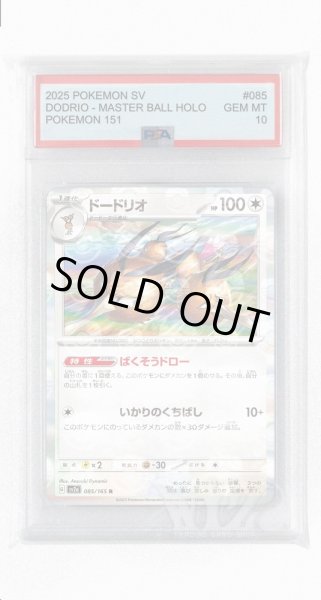 画像1: [PSA10]ドードリオ（マスターボールミラー）【R】〈85/165〉 (1)