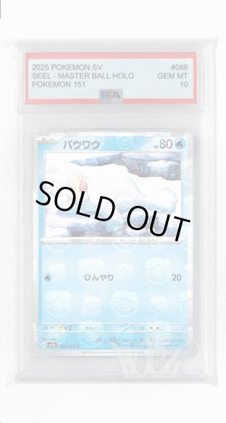 画像1: [PSA10]パウワウ（マスターボールミラー）【C】〈86/165〉 (1)