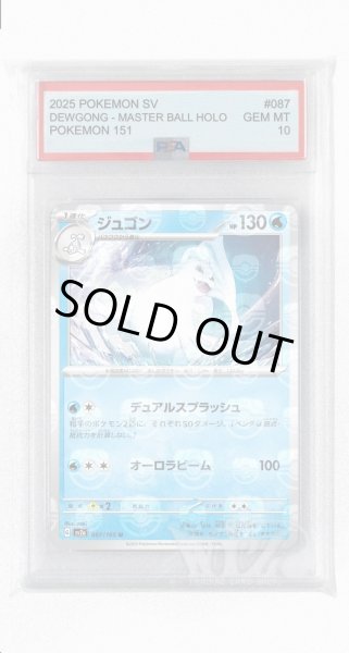 画像1: [PSA10]ジュゴン（マスターボールミラー）【U】〈87/165〉 (1)
