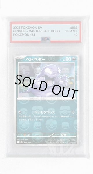 画像1: [PSA10]ベトベター（マスターボールミラー）【C】〈88/165〉 (1)