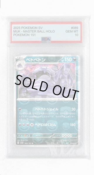 画像1: [PSA10]ベトベトン（マスターボールミラー）【U】〈89/165〉 (1)