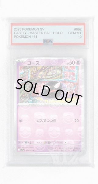 画像1: [PSA10]ゴース（マスターボールミラー）【C】〈92/165〉 (1)