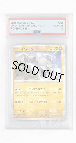 画像1: [PSA10]イワーク（マスターボールミラー）【U】〈95/165〉 (1)