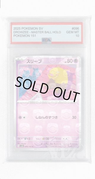 画像1: [PSA10]スリープ（マスターボールミラー）【C】〈96/165〉 (1)