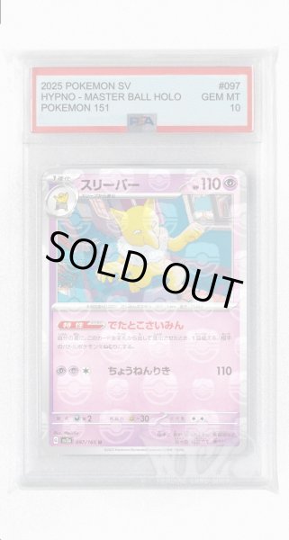画像1: [PSA10]スリーパー（マスターボールミラー）【U】〈97/165〉 (1)