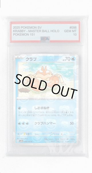 画像1: [PSA10]クラブ（マスターボールミラー）【C】〈98/165〉 (1)