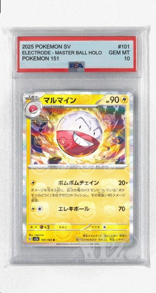 画像1: [PSA10]マルマイン（マスターボールミラー）【R】〈101/165〉 (1)
