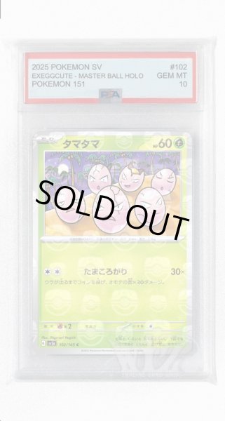 画像1: [PSA10]タマタマ（マスターボールミラー）【C】〈102/165〉 (1)