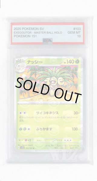 画像1: [PSA10]ナッシー（マスターボールミラー）【U】〈103/165〉 (1)