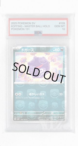 画像1: [PSA10]ドガース（マスターボールミラー）【C】〈109/165〉 (1)