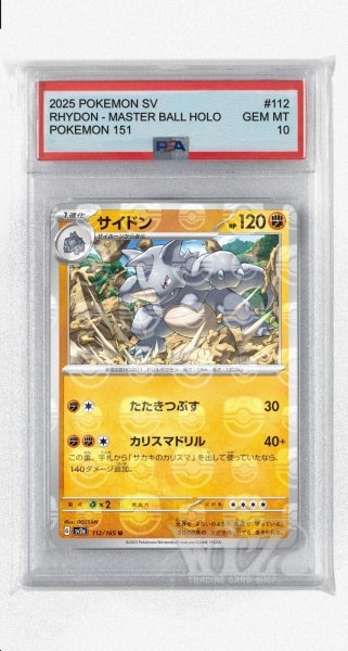 画像1: [PSA10]サイドン（マスターボールミラー）【U】〈112/165〉 (1)