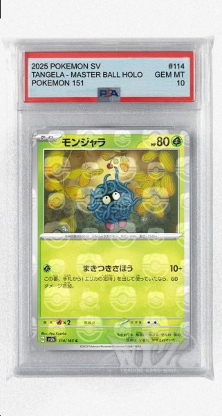 画像1: [PSA10]モンジャラ（マスターボールミラー）【C】〈114/165〉 (1)