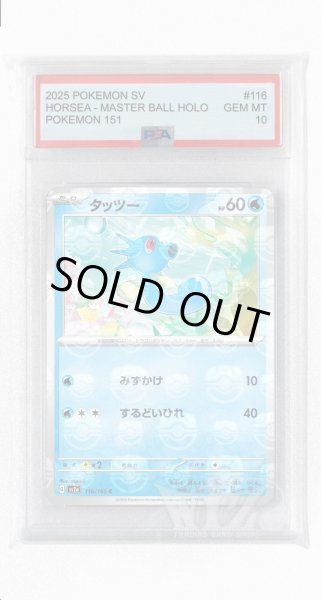 画像1: [PSA10]タッツー（マスターボールミラー）【C】〈116/165〉 (1)