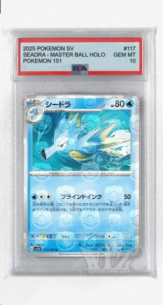 画像1: [PSA10]シードラ（マスターボールミラー）【U】〈117/165〉 (1)