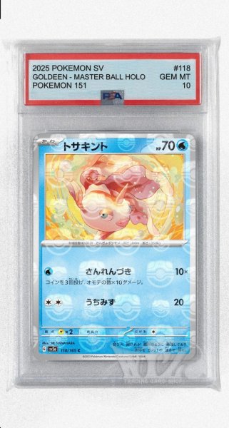 画像1: [PSA10]トサキント（マスターボールミラー）【C】〈118/165〉 (1)