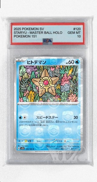 画像1: [PSA10]ヒトデマン（マスターボールミラー）【C】〈120/165〉 (1)