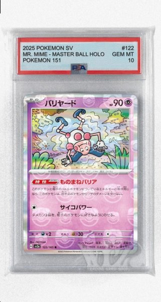 画像1: [PSA10]バリヤード（マスターボールミラー）【R】〈122/165〉 (1)