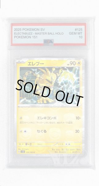 画像1: [PSA10]エレブー（マスターボールミラー）【C】〈125/165〉 (1)